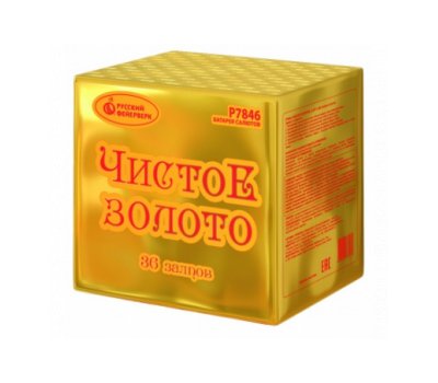 Чистое золото (1,25